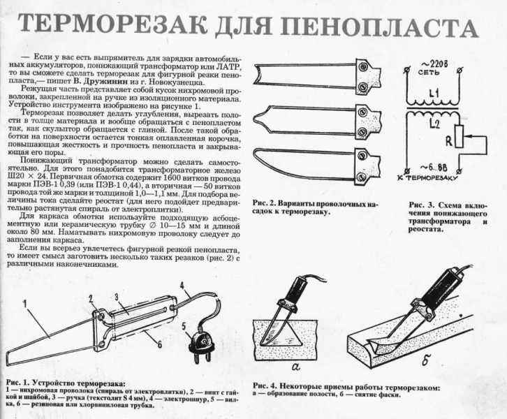 Терморезак для пенопласта