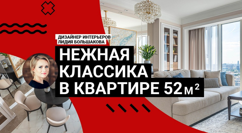 ИДЕАЛЬНЫЙ ОБРАЗЕЦ современной классики. Квартира 52 кв.м. ИЗЫСКАННАЯ спальня, светлые цвета. Румтур