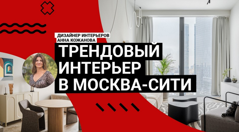 Квартира в МОСКВА-СИТИ! Вернувшиеся ТРЕНДЫ 90-х, нескучный бежевый и НЕВЕРОЯТНЫЙ САНУЗЕЛ. Румтур