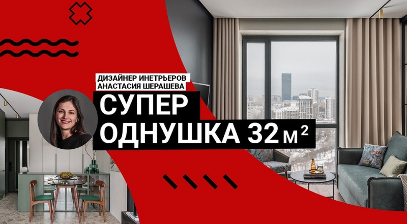 ЭТО СУПЕР ОДНУШКА! Невероятно стильная квартира 32 кв. м. Румтур, которым вы вдохновитесь